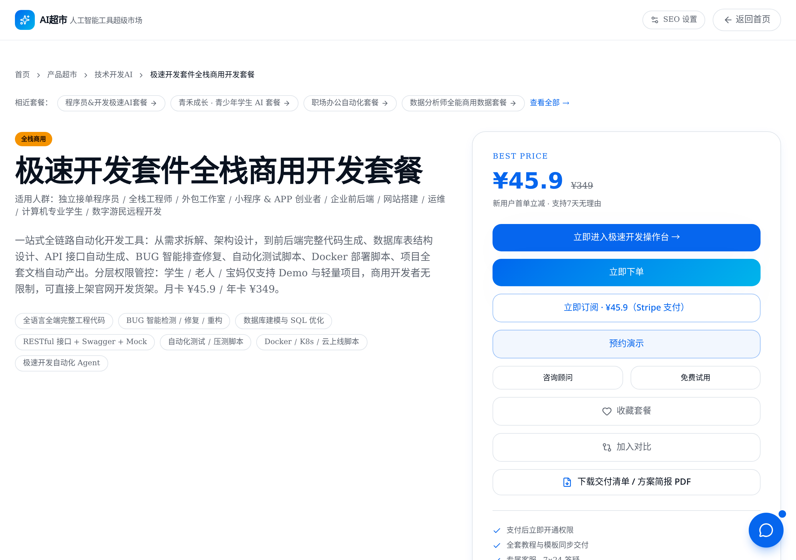 套餐详情页