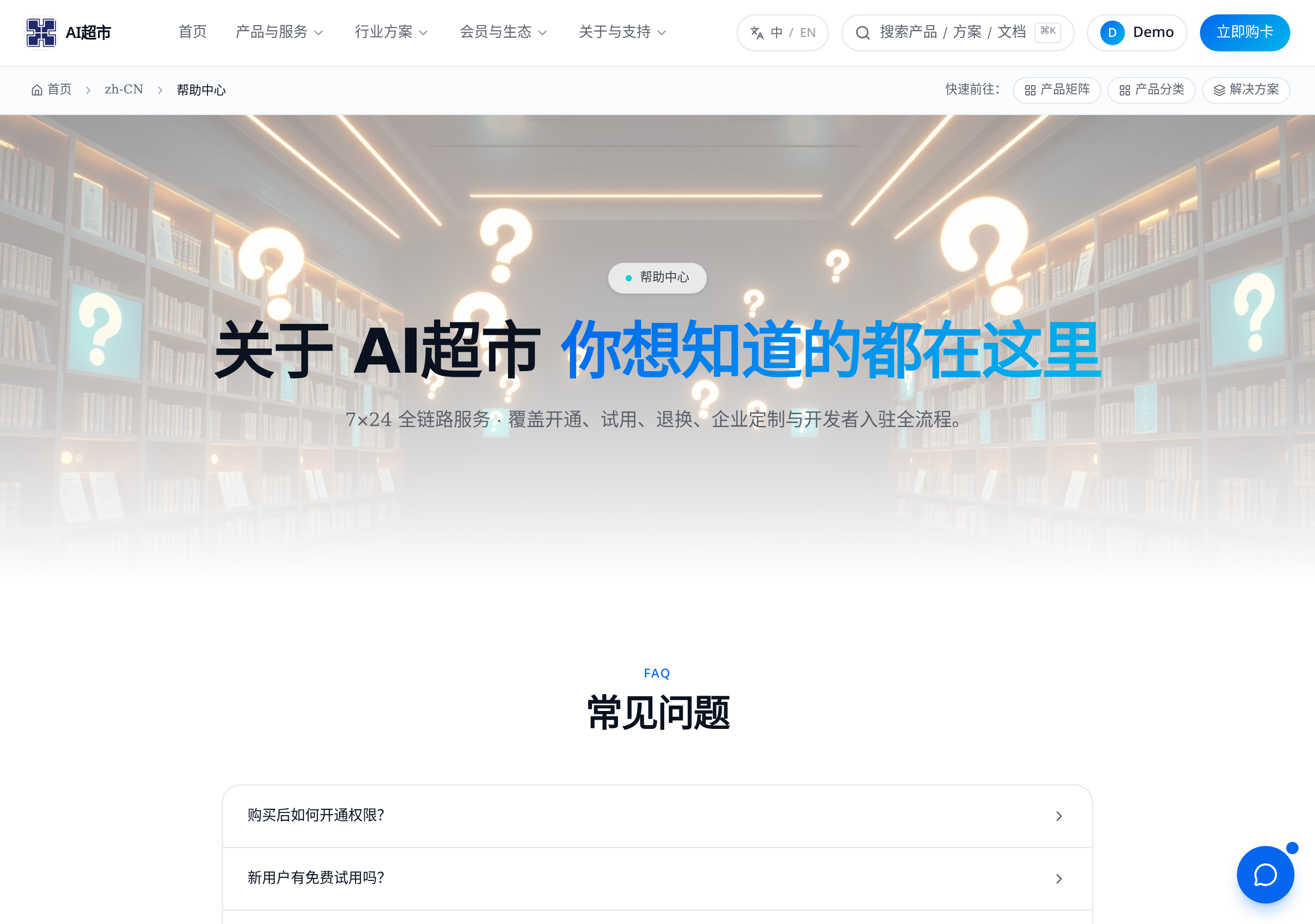 帮助中心