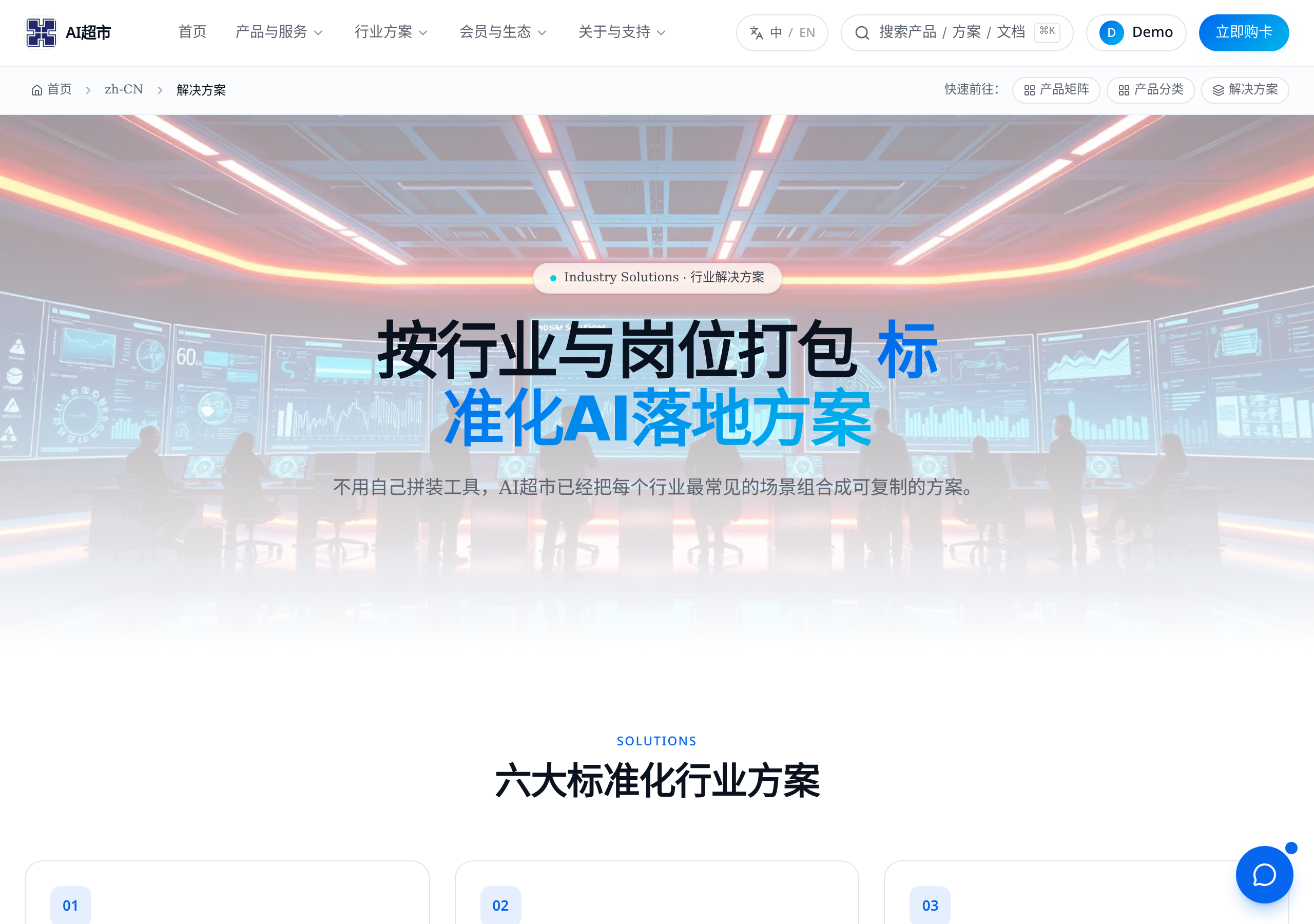 解决方案入口