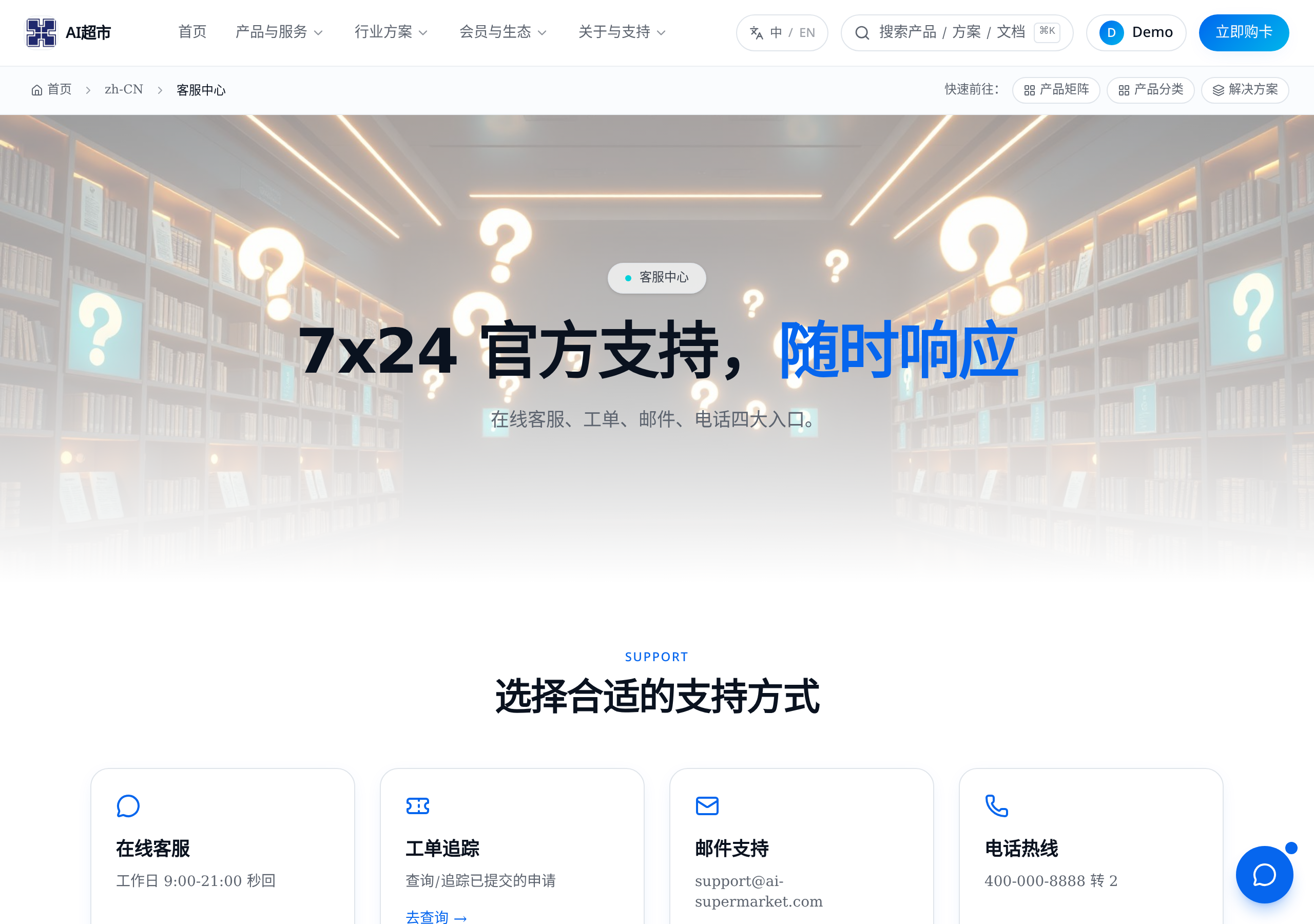 支持中心